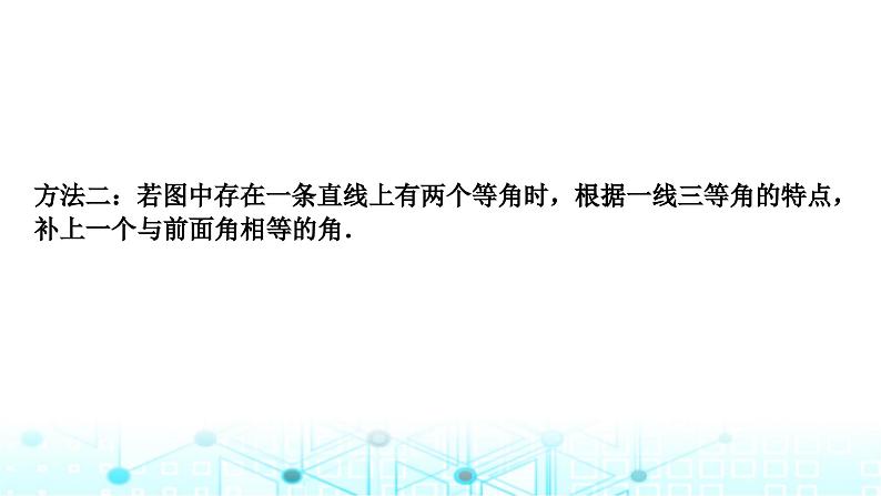 中考数学复习第四章三角形重难突破微专题(五)一线三等角模型教学课件第5页