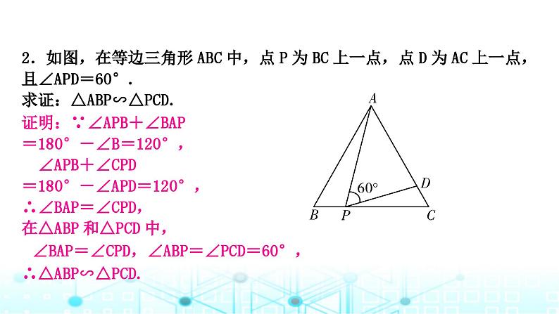 中考数学复习第四章三角形重难突破微专题(五)一线三等角模型教学课件第7页