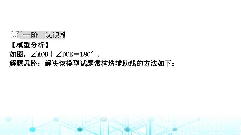 中考数学复习第四章三角形重难突破微专题(六)对角互补模型教学课件02