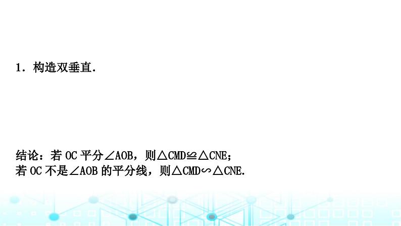 中考数学复习第四章三角形重难突破微专题(六)对角互补模型教学课件03