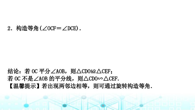 中考数学复习第四章三角形重难突破微专题(六)对角互补模型教学课件04