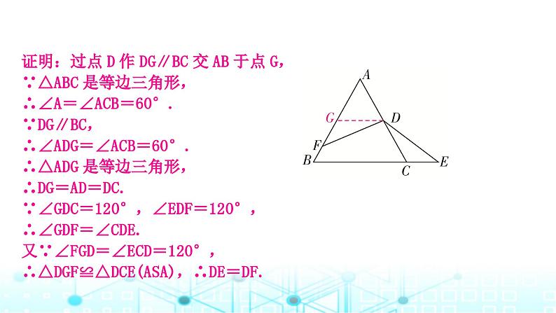 中考数学复习第四章三角形重难突破微专题(六)对角互补模型教学课件07