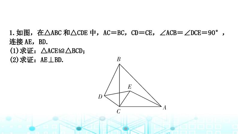 中考数学复习第四章三角形重难突破微专题(七)手拉手模型教学课件04