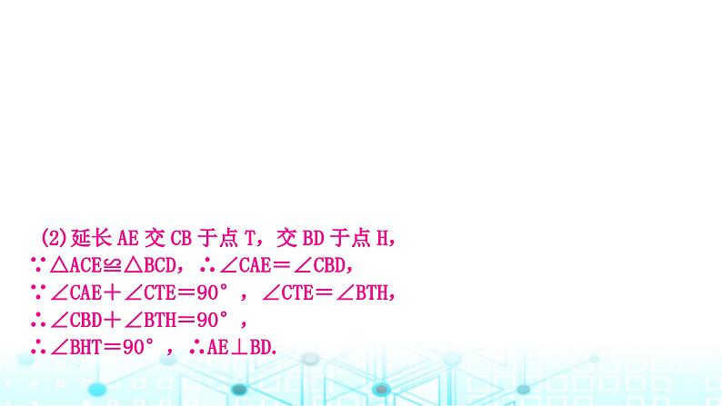 中考数学复习第四章三角形重难突破微专题(七)手拉手模型教学课件06