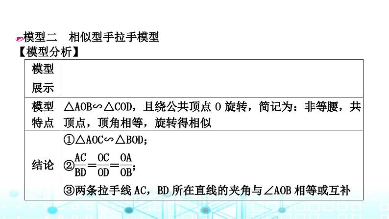 中考数学复习第四章三角形重难突破微专题(七)手拉手模型教学课件07