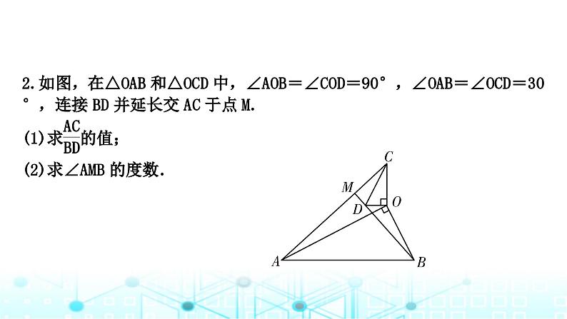 中考数学复习第四章三角形重难突破微专题(七)手拉手模型教学课件08