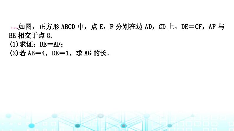 中考数学复习第五章四边形重难突破微专题(八)十字模型教学课件第2页