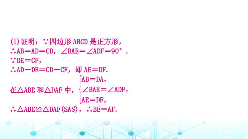 中考数学复习第五章四边形重难突破微专题(八)十字模型教学课件第3页