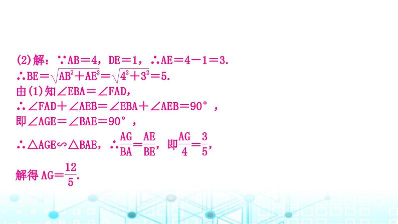 中考数学复习第五章四边形重难突破微专题(八)十字模型教学课件第4页