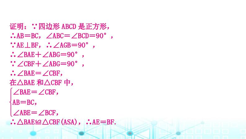 中考数学复习第五章四边形重难突破微专题(八)十字模型教学课件第8页