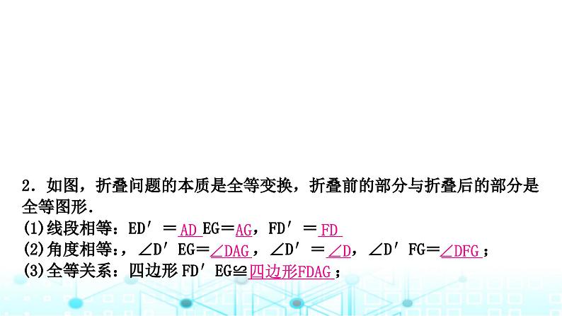 中考数学复习第五章四边形重难突破小专题(三)矩形中的折叠问题教学课件03