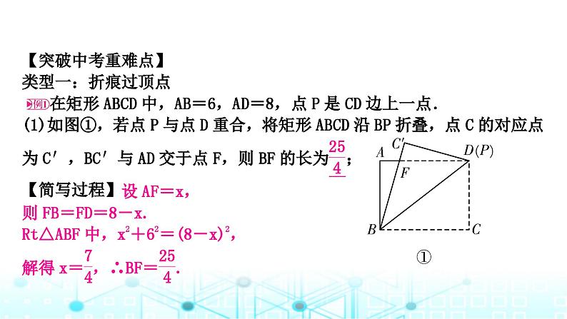 中考数学复习第五章四边形重难突破小专题(三)矩形中的折叠问题教学课件05