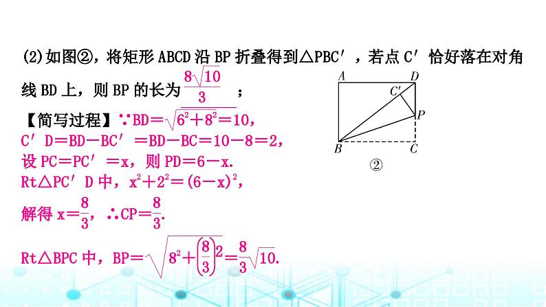 中考数学复习第五章四边形重难突破小专题(三)矩形中的折叠问题教学课件06