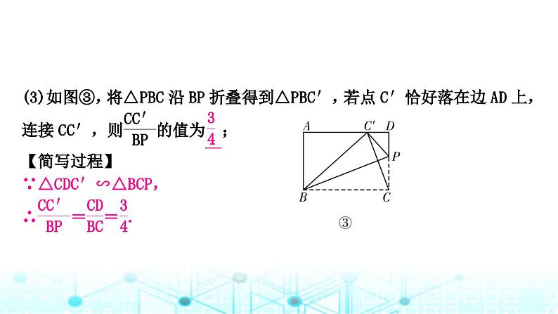 中考数学复习第五章四边形重难突破小专题(三)矩形中的折叠问题教学课件07