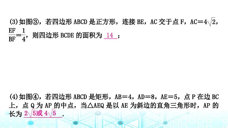 中考数学复习第五章四边形重难突破小专题(四)特殊四边形中的三角形问题教学课件第3页