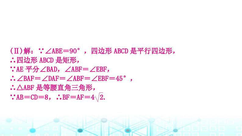 中考数学复习第五章四边形重难突破小专题(四)特殊四边形中的三角形问题教学课件第7页