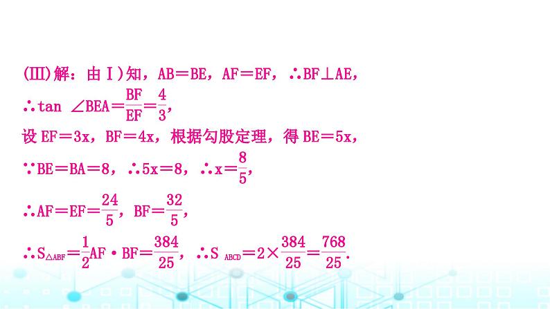 中考数学复习第五章四边形重难突破小专题(四)特殊四边形中的三角形问题教学课件第8页