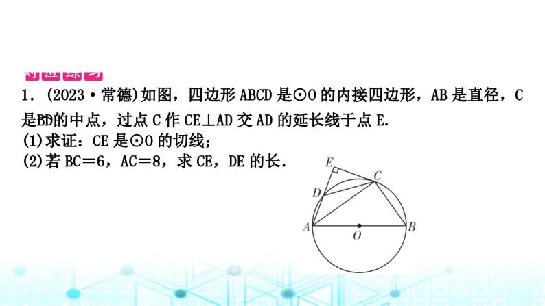 中考数学复习第六章圆重难突破微专题(九)与切线有关的常考模型教学课件03