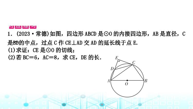 中考数学复习第六章圆重难突破微专题(九)与切线有关的常考模型教学课件第3页