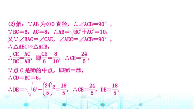 中考数学复习第六章圆重难突破微专题(九)与切线有关的常考模型教学课件05