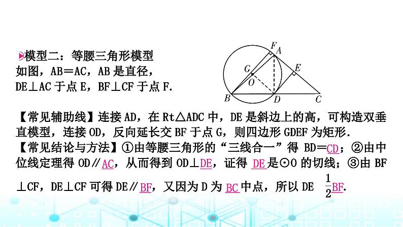 中考数学复习第六章圆重难突破微专题(九)与切线有关的常考模型教学课件第6页