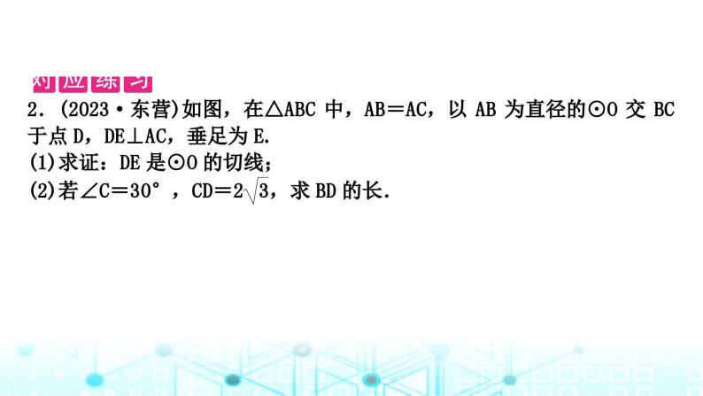 中考数学复习第六章圆重难突破微专题(九)与切线有关的常考模型教学课件07