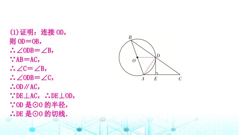 中考数学复习第六章圆重难突破微专题(九)与切线有关的常考模型教学课件08