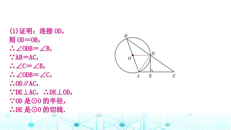 中考数学复习第六章圆重难突破微专题(九)与切线有关的常考模型教学课件第8页