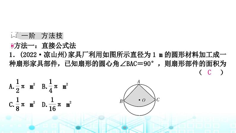 中考数学复习第六章圆重难突破微专题(十一)与圆有关的阴影面积的计算教学课件02