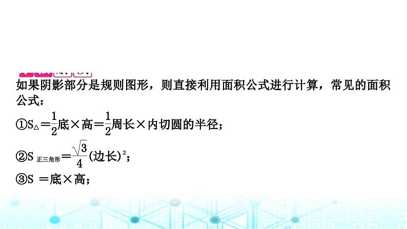 中考数学复习第六章圆重难突破微专题(十一)与圆有关的阴影面积的计算教学课件04