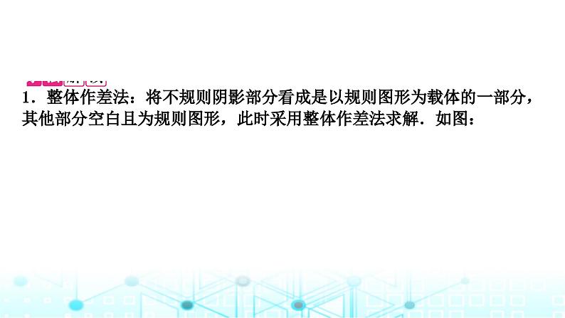 中考数学复习第六章圆重难突破微专题(十一)与圆有关的阴影面积的计算教学课件07