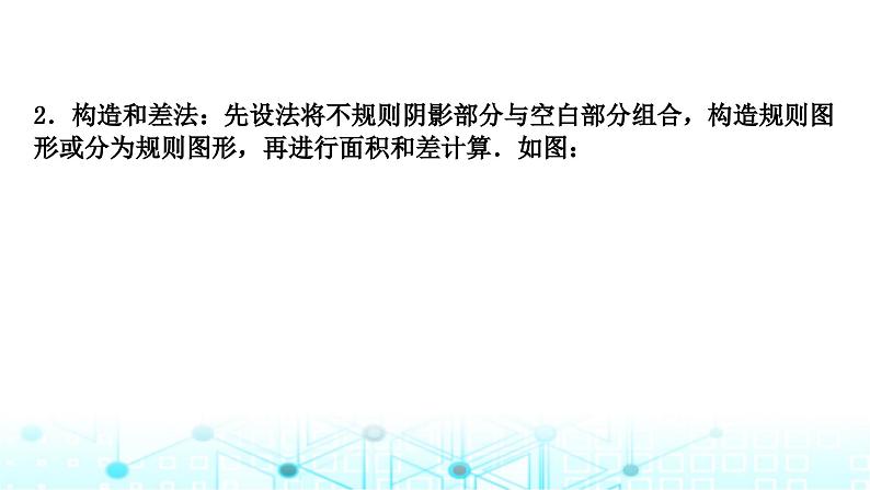 中考数学复习第六章圆重难突破微专题(十一)与圆有关的阴影面积的计算教学课件08