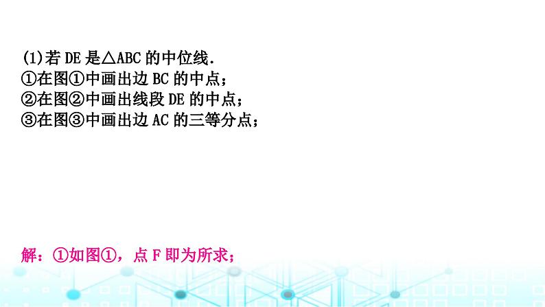 中考数学复习第七章图形变化重难突破微专题(十二)无刻度直尺作图教学课件第3页