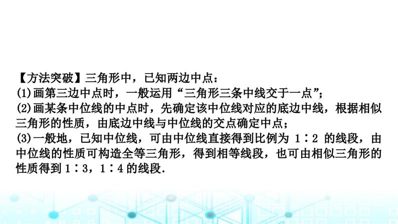 中考数学复习第七章图形变化重难突破微专题(十二)无刻度直尺作图教学课件05