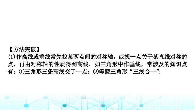 中考数学复习第七章图形变化重难突破微专题(十二)无刻度直尺作图教学课件08