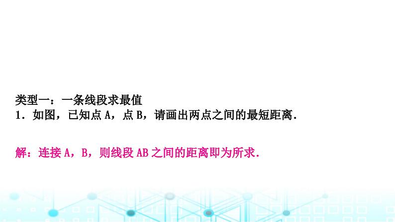 中考数学复习第七章图形变化重难突破微专题(十三)直线型最值问题教学课件02