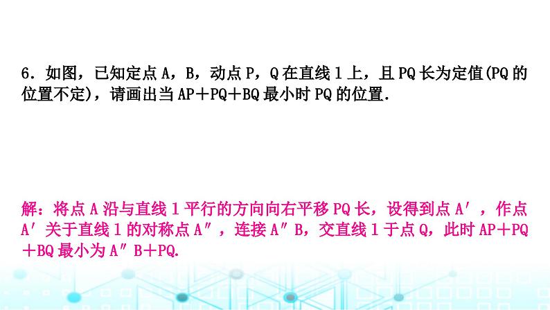 中考数学复习第七章图形变化重难突破微专题(十三)直线型最值问题教学课件08