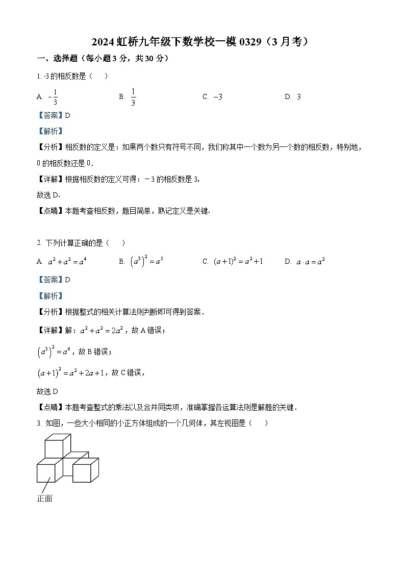2024年黑龙江省哈尔滨市哈尔滨市虹桥初级中学校中考一模数学试题（解析版）第1页