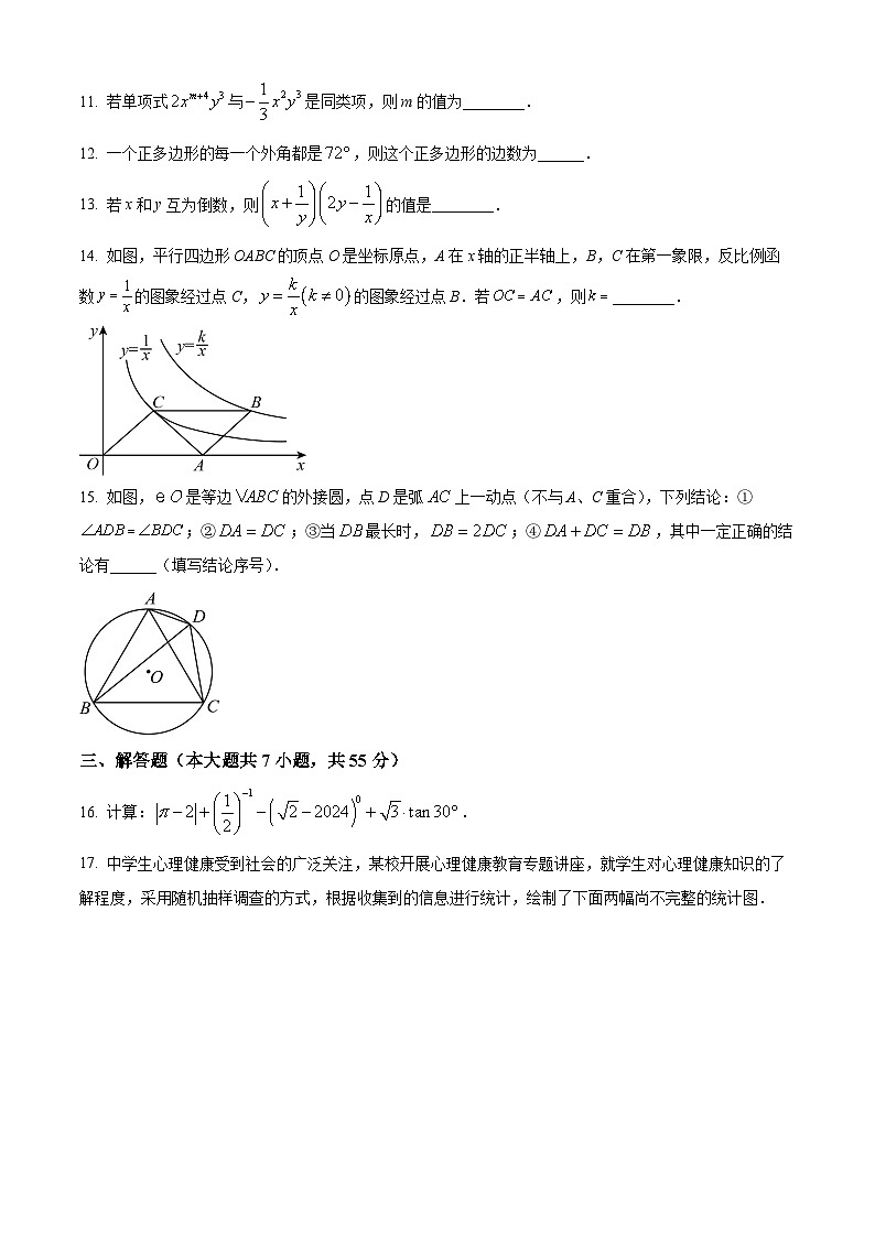 2024年山东省 济宁市 任城区济宁学院附属中学 九年级 一模考试数学模拟试题（原卷版）第3页