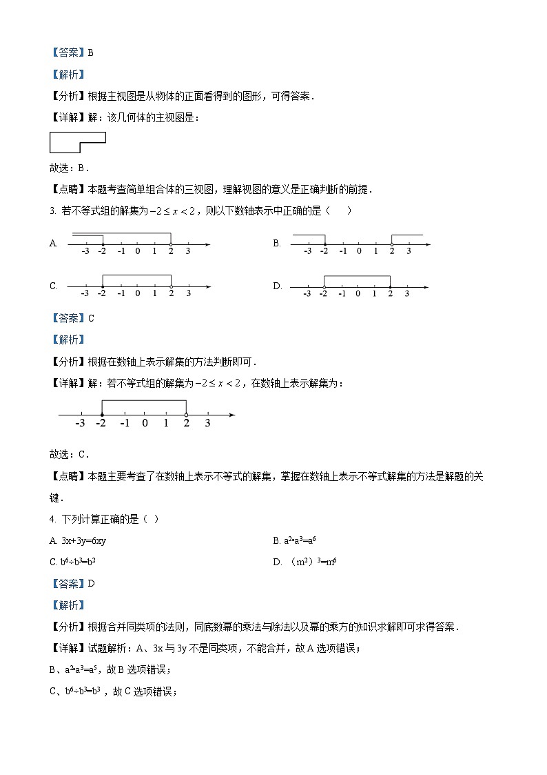 2024年湖北省十堰市房县中考一模数学试题（原卷版+解析版）02