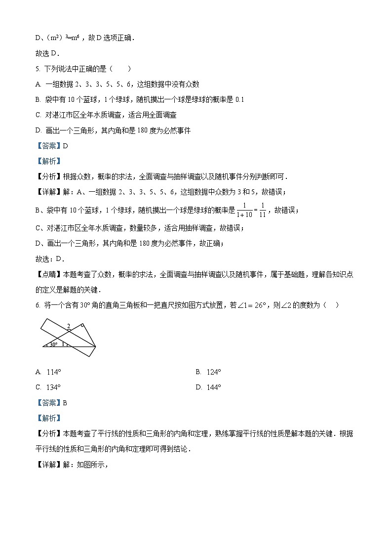 2024年湖北省十堰市房县中考一模数学试题（原卷版+解析版）03