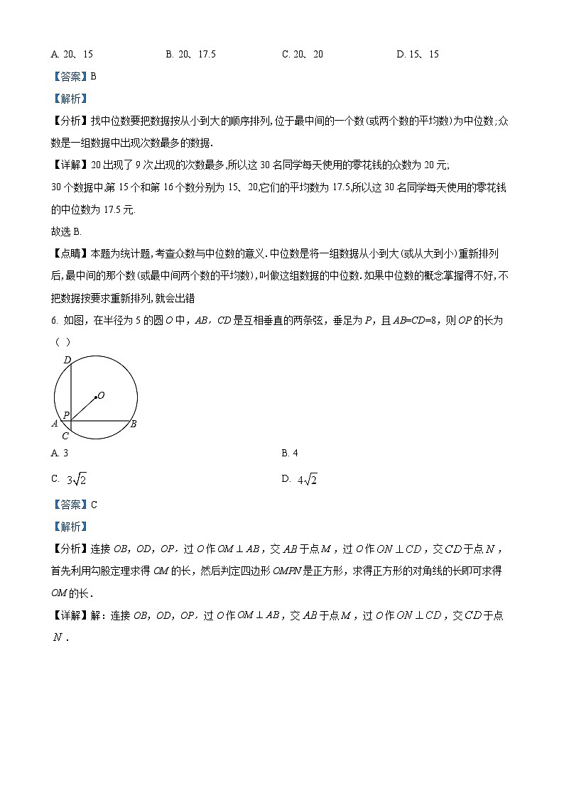 2024年浙江省宁波市中考数学模拟预测题（二）（原卷版+解析版）03