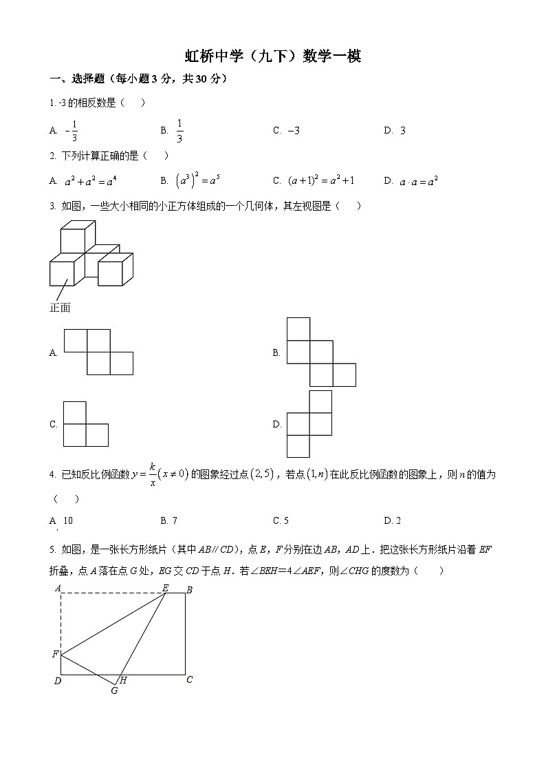 2024年黑龙江省哈尔滨市南岗区虹桥初级中学中考一模数学(五四制)试题（原卷版+解析版）01