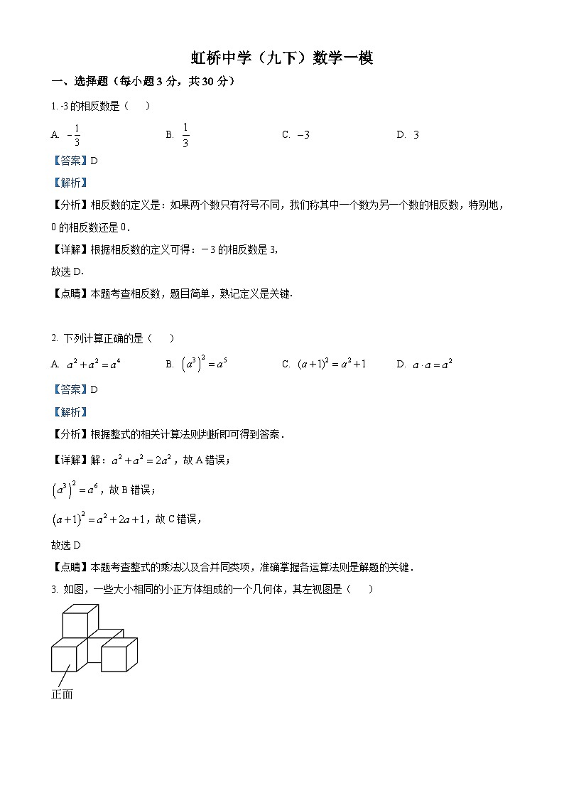 2024年黑龙江省哈尔滨市南岗区虹桥初级中学中考一模数学(五四制)试题（原卷版+解析版）01