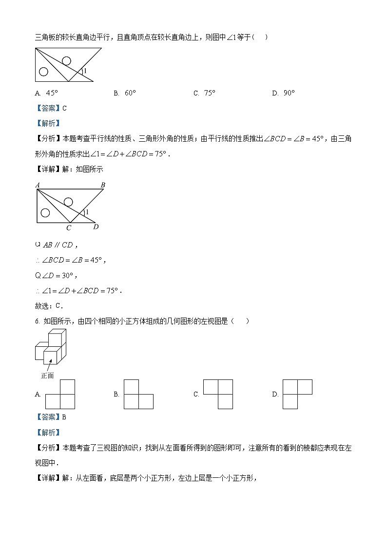 2024年湖北省襄阳市保康县部分学校中考一模数学试题（原卷版+解析版）03