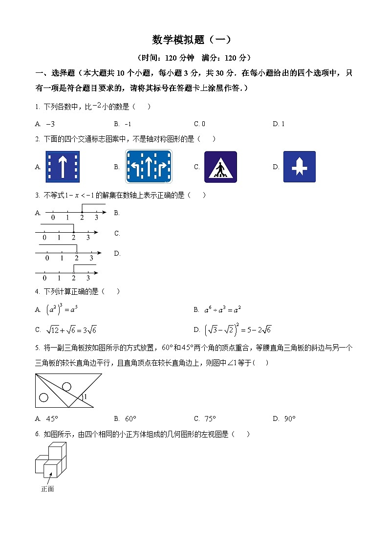 2024年湖北省襄阳市保康县部分学校中考一模数学试题（原卷版+解析版）01