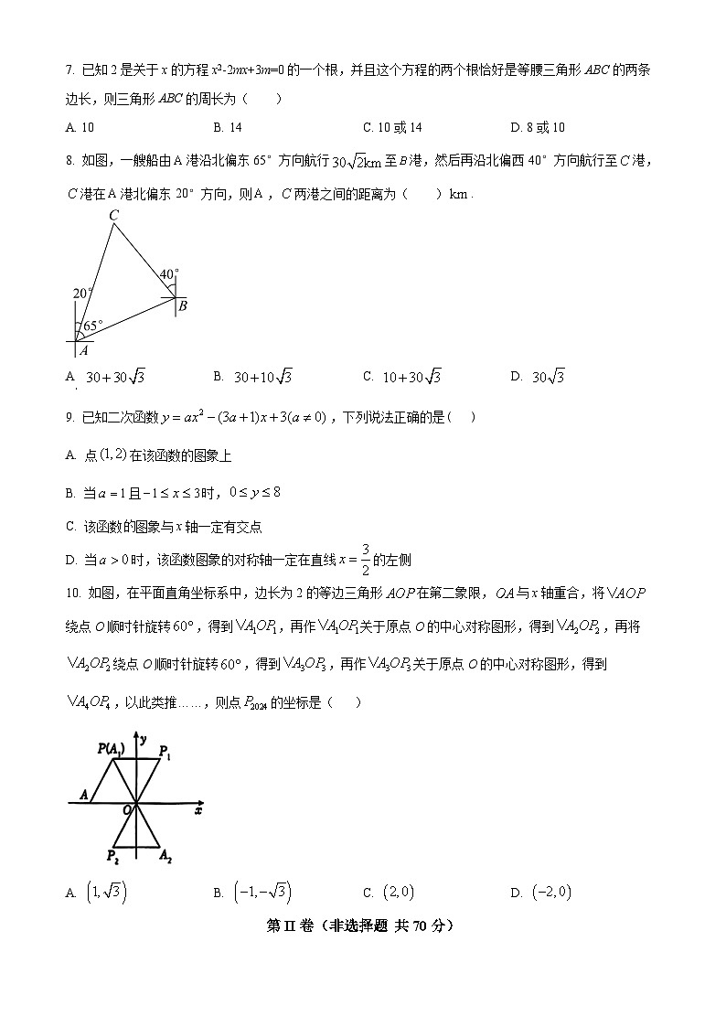 2024年山东省济宁学院附属中学九年级中考一模考试数学模拟试题（原卷版+解析版）02