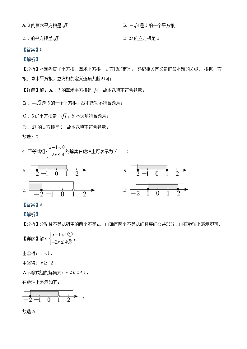 2024年山东省济宁学院附属中学九年级中考一模考试数学模拟试题（原卷版+解析版）02