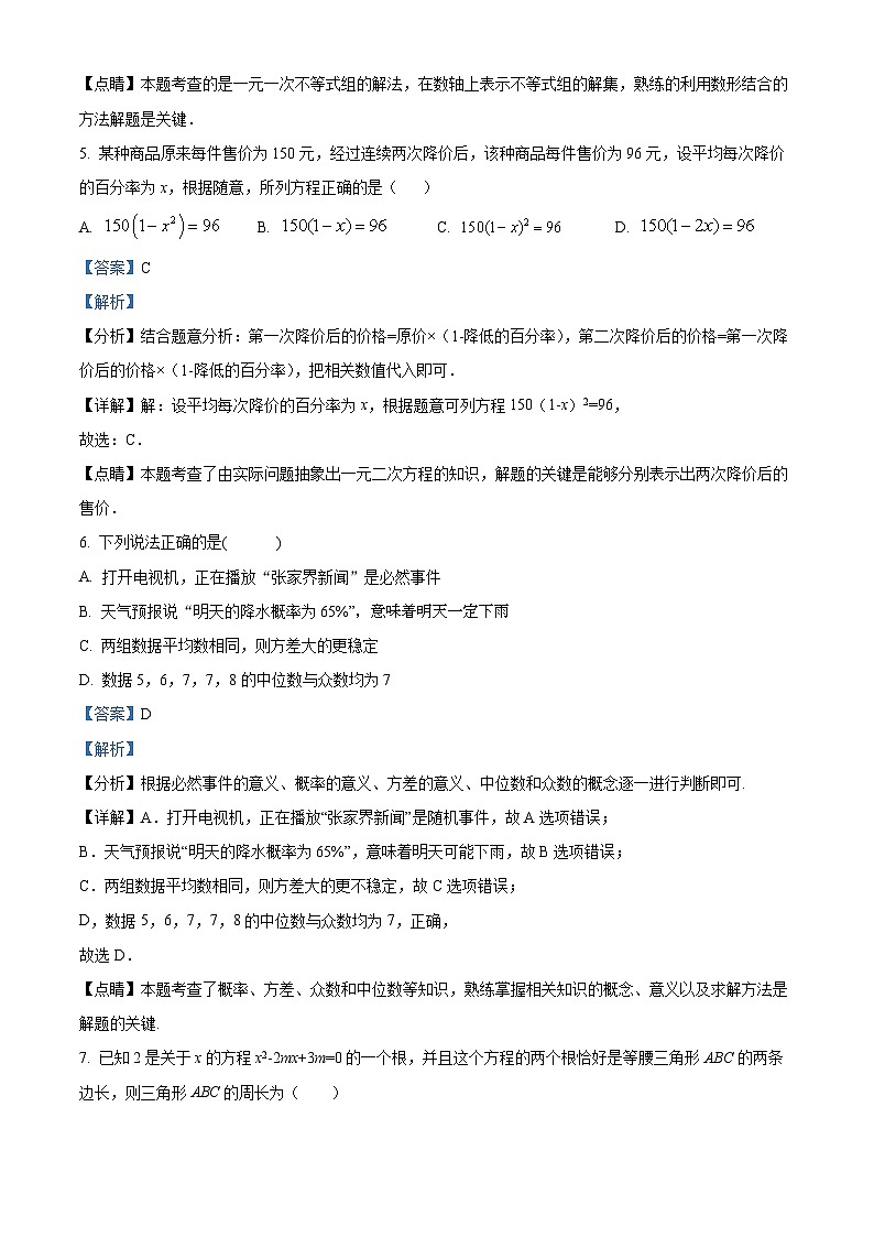 2024年山东省济宁学院附属中学九年级中考一模考试数学模拟试题（原卷版+解析版）03