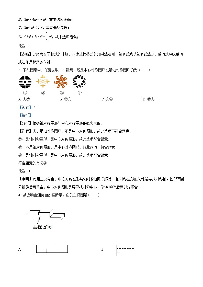 2024年山东省泰安市泰安第六中学九年级中考数学第一次模拟考试模拟试题（原卷版+解析版）02